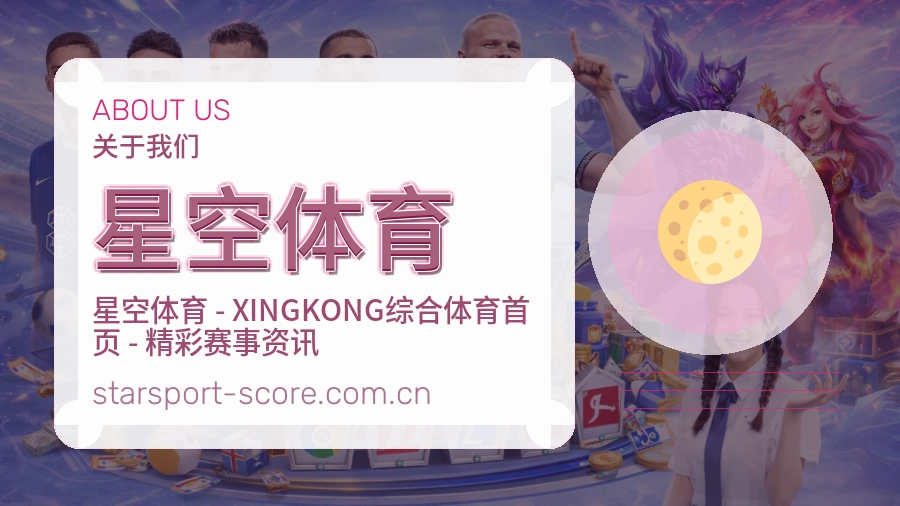 星空体育体育平台服务介绍